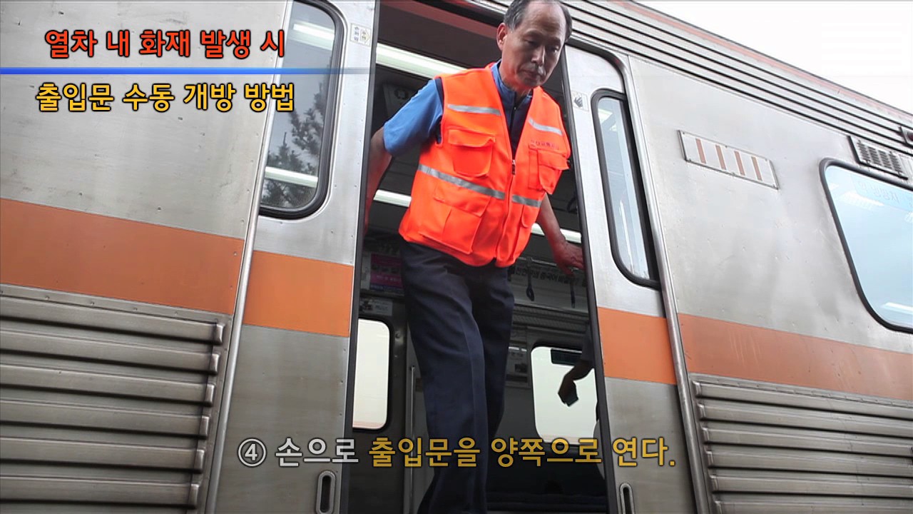 부산도시철도 비상상황요령