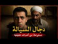 مستوحاة من أحداث حقيقية لشاب مصري يجد نفسه في شقة بدولة عربية يحدث بها أشياء مرعبة تقوده إلى الهلاك مستوحاة من أحداث حقيقية لشاب مصري يجد نفسه في شقة بدولة عربية يحدث بها أشياء مرعبة تقوده إلى الهلاك