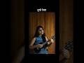 Kahan Ho Tum Chale Aao | MusicAaNee Cover (Lyrics) | Nayyara Noor #shorts #cover #ytshorts