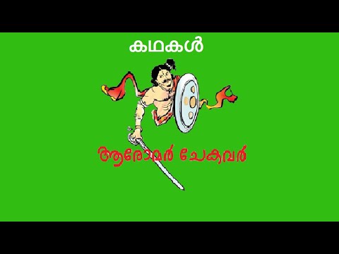 Aromal  Chekavar  Aromalchekon  Northern Songs  Puthuram  Kadthanadu  Kalari  The vegetation