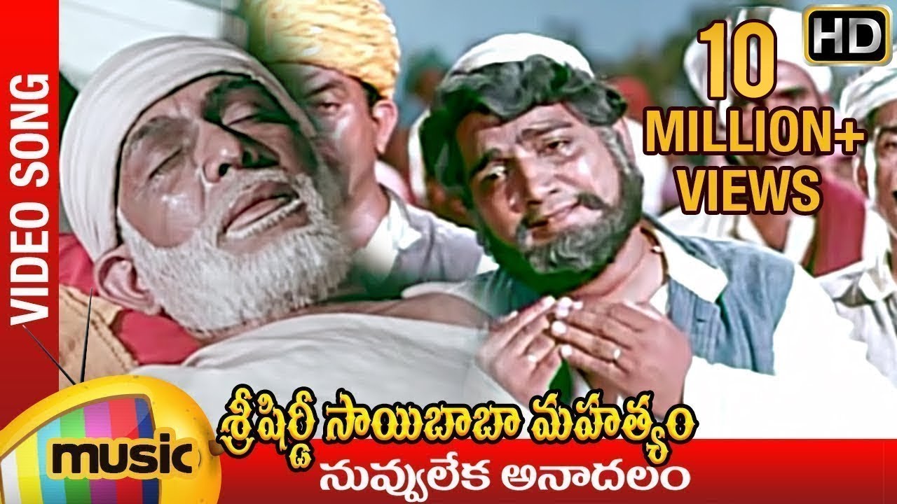 Nuvvu Leka Anadalam Video Song  Sri Shirdi Sai Baba Mahathyam Movie  Chandra Mohan  Ilayaraja