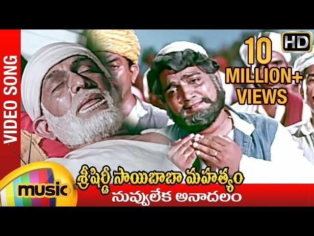 Nuvvu Leka Anadalam Video Song | Sri Shirdi Sai Baba Mahathyam Movie | Chandra Mohan | Ilayaraja class=