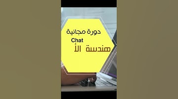 هندسة الاوامر  #promptengineering #chatgpt