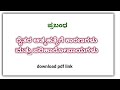 | ಪ್ರಬಂಧ | ರೈತರ ಆತ್ಮಹತ್ಯೆಗೆ ಕಾರಣಗಳು ಮತ್ತು ಪರಿಹಾರೋಪಾಯಗಳು | Essay on Farmers' Suicide in Kannada