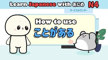 Learn Japanese することがある (koto ga aru）| Learn N4 Japanese grammar