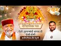 Kanhiya mittal ji  nandu ji jugalbandi  khatu shyam ji  shyam ras  live  shyam baba bhajan