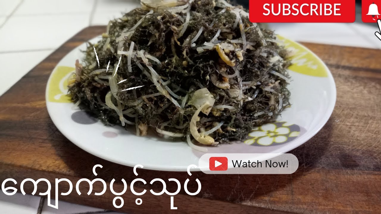 #ကျောက်ပွင့်သုပ်#mpsdishes