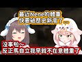 【Hololive中文翻譯】Nene最近吃太多甜甜圈開始發福了 馬自立卻安慰她說早就不在意體重多少了www【桃鈴ねね/桃鈴音音/夏色まつり/夏色祭】