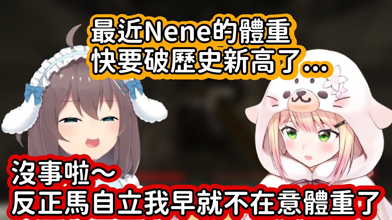 【Hololive中文翻譯】Nene最近吃太多甜甜圈開始發福了 馬自立卻安慰她說早就不在意體重多少了www【桃鈴ねね/桃鈴音音/夏色まつり/夏色祭】