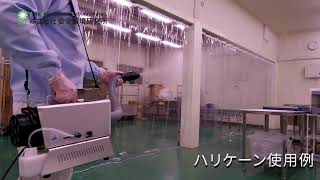 専用噴霧装置 | 株式会社安全環境研究所