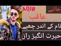 Aqib name  meaning in urdu | aqib naam ka matlab kya hai | baby name | islamic name