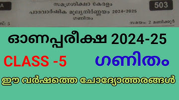 CLASS 5 MATHS ONAM EXAM QUESTION PAPER WITH ANSWERS 2024 | STD 5 MATHS FIRST TERM QUESTION PAPER