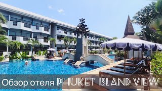 видео: Отель Phuket Island View картинка: Отель Phuket Island View