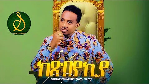 Wedi Nazu - Kxbeyekiye | ክጽበየኪየ | New Eritrean Music 2023 (Official Video) | SELEDA