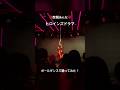 【赤城あんな/ヒロインズドラマ】初めての発表会の映像です #poledance #ポールダンス初心者 #赤城あんな #キラッとプリチャン #芹澤優