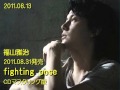 福山雅治 fighting pose CDマスタリング版 2011.08.13