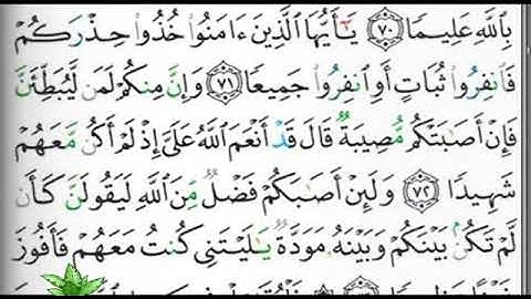 مصحف التجويد صفحة 89 إبراهيم الأخضر