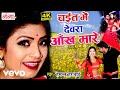 Hemant harjai sarita chauhan  chait me devra aankh mare  bhojpuri song