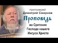 Проповедь на Сретение Господа нашего Иисуса Христа (2012.02.15)