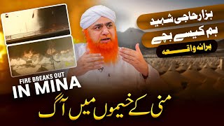 Fire Breaks Out In Mina | Hajj Ke Doran Aag Lagne Ka Waqia | Maulana Imran Attari | Mina Main Aag