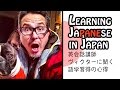 How this guy learned Japanese. 日本歴24年のビクターに聞く語学の習得方法