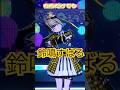 【踊ってみた】私、アイドル宣言/CHiCO with HoneyWorks(鈴鳴すばる/まりなす)#shorts #vtuber #踊ってみた #honeyworks #CHiCO #mona