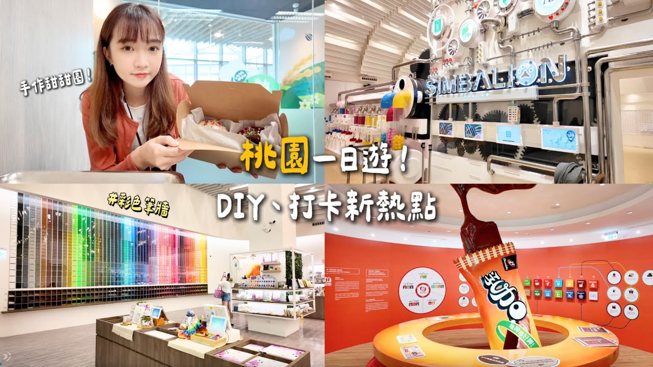 桃園一日遊必去景點！77巧克力共和國＋雄獅文具想像力製造所全攻略🌟DIY巧克力甜甜圈🍩彩色筆製作🌈｜紀瑞Geeray