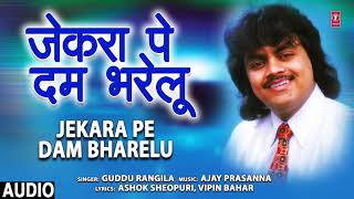 Jekas Pe Dam Bhareloo Old Bhojpuri Geet Guddu Rangila Hamaarbhojpuri