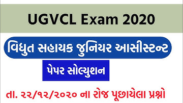 Vidhyut Sahayak Junior Assistant UGVCL Exam 2020 Paper Solution || UGVCL Paper Solution