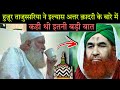 Huzoor tajushshariya ne ilyas qadri ke baare me kya kaha  ilyas attar qadri  huzoor tajushshariya