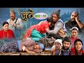 Nepali Serial Juthe (जुठे) Episode 11 || May 26 -2021 By Raju Poudel Marichman Shrestha