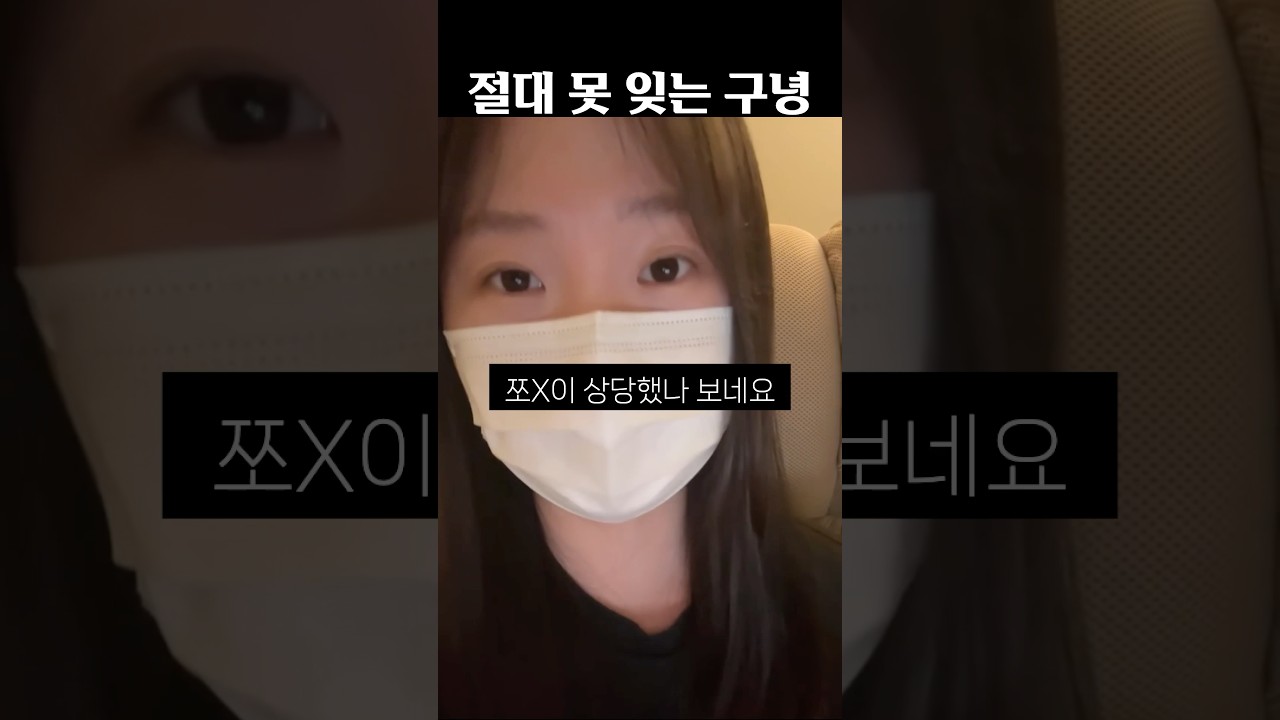 절대 못 잊는 구녕