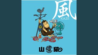 Kaze (Instrumental)