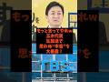 「もっと言ってやれw」玉木代表が生放送で思わぬ本音を大暴露！#shorts #自民党 #国民民主党 #高市早苗 #玉木雄一郎 #榛葉賀津也