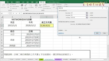 06 EDATE函數與工時函數與產生年曆