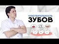 Чувствительность зубов. Что делать, когда болит зуб? Что делать когда зуб реагирует на холодное?