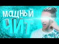 ✅ ЧИТ, О КОТОРОМ ТЫ НЕ СЛЫШАЛ В GTA SAMP #shorts