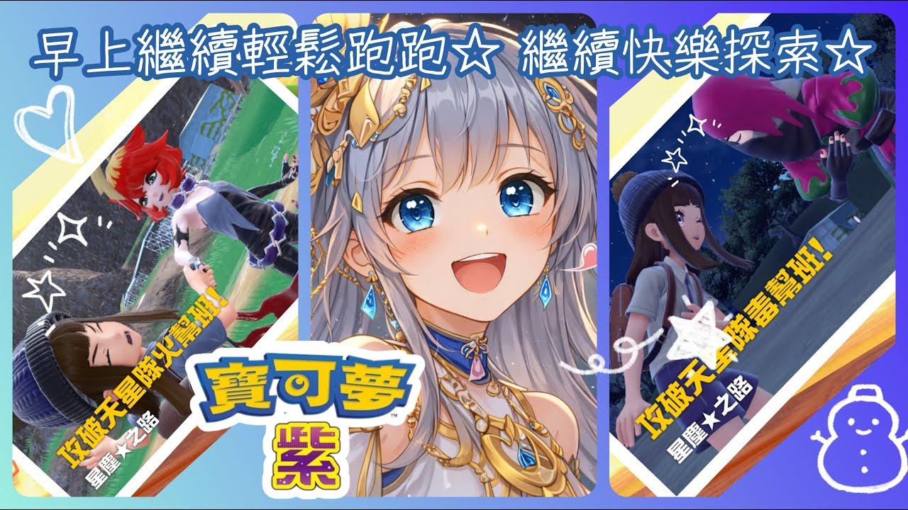 2026/02/25 寶可夢 紫✨好像有點玩太快?但其實很多東西都不懂..XD