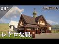 【Minecraft】描画距離256チャンクでお届けするサバイバル Part.31【ゆっくり実況】