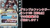 グラブル 星の囁き150 175解放クエスト Youtube