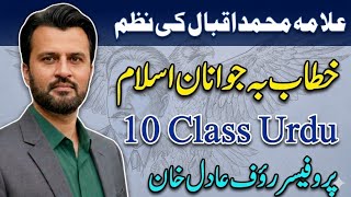FBISE Urdu Class 10 New Book Nazam3 Khitab Ba Jawanane ISLAM Tashree &amp;Exercise خطاب بہ جوانان اسلام