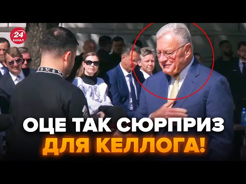 😮Зеленський ОШЕЛЕШИВ КЕЛЛОГА під час нагорождення! Гляньте на ЕМОЦІЇ. Такого НЕ ЧЕКАВ НІХТО