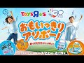 【トイザらス】2021年　サマートイカタログ