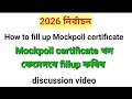 Mockpoll Certificate Fillup Step By Step