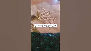 القرآن الكريم بصوت جميل #explore #اكسبلور #تيك_توك #لايك #قرآن #ترند #راحة_نفسية #quran #في #تصويري