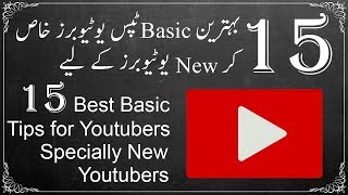 15 Best Basic YouTube Tips for New Youtubers [Hindi/Urdu]