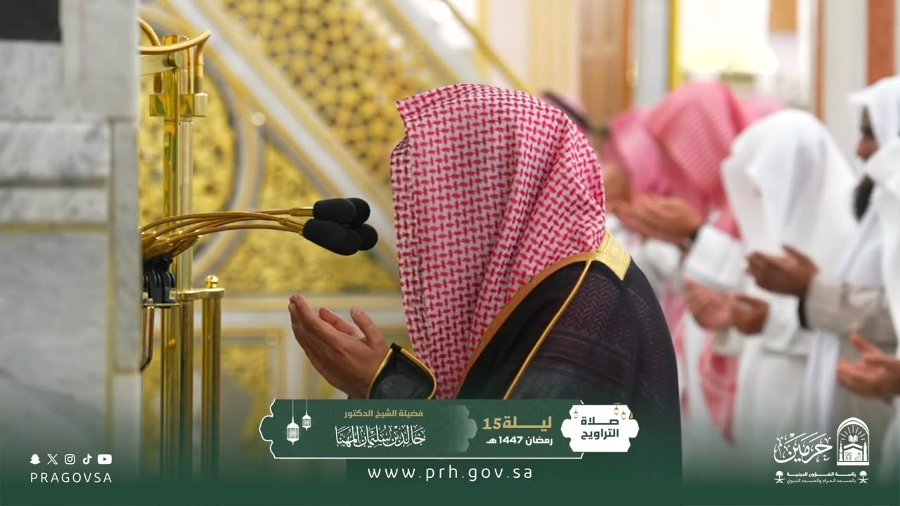 دعاء فضيلة الشيخ د. ⁧‎#خالد_المهنا⁩ من صلاة التراويح بـ ⁧‎#المسجد_النبوي⁩ ليلة 15 رمضان ١٤٤٧هـ.