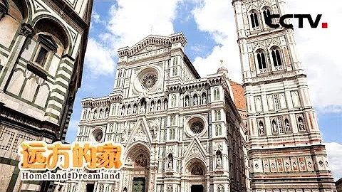 《远方的家》一带一路（399）意大利 文艺复兴之都：佛罗伦萨  20180716 | CCTV中文国际 - 天天要闻
