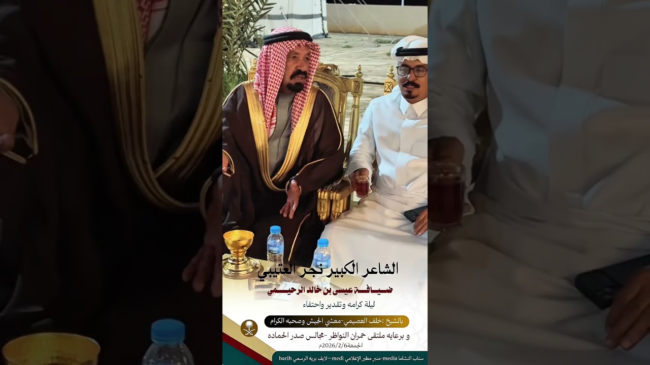 ‏عيسى خالد القعيس  استقبال خلف العصيمي  ‏الشاعر نجر العتيبي ￼