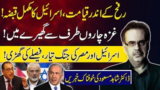 Middle East Conflict | Palestine in Trouble? | Israel vs Egypt | Dr Shahid Masood Statement | GNN